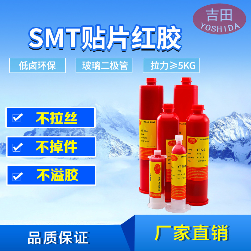 SMT红胶电子固定红胶 环保刮胶 电子贴片红胶生产厂360g