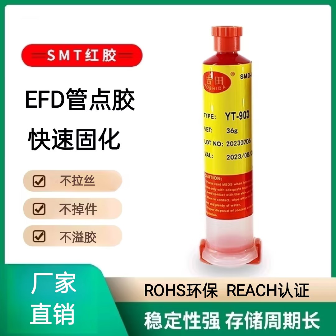 EFD管点胶 机器点胶 手工点涂 SMT贴片红胶