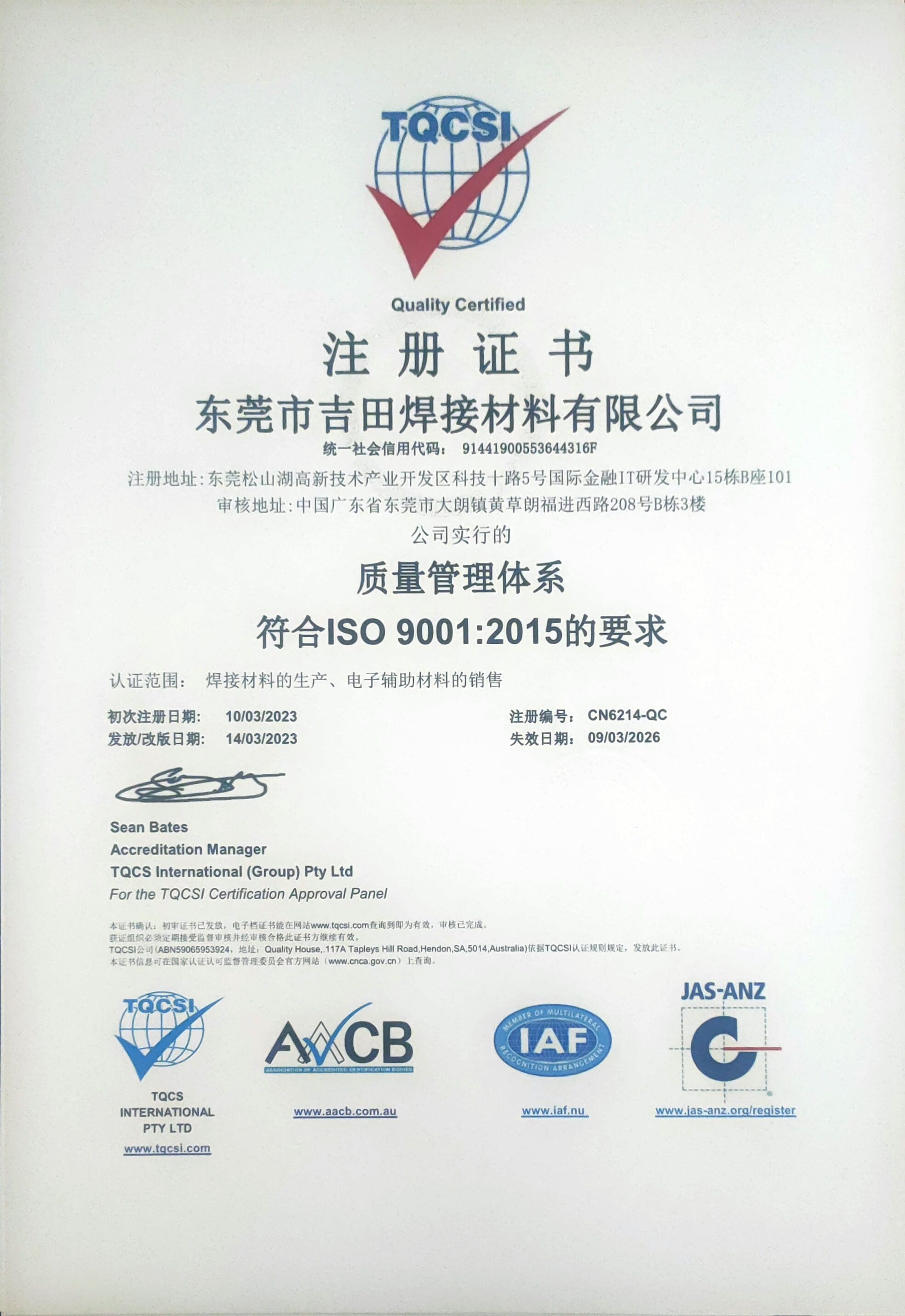 ISO9001：2015 认证